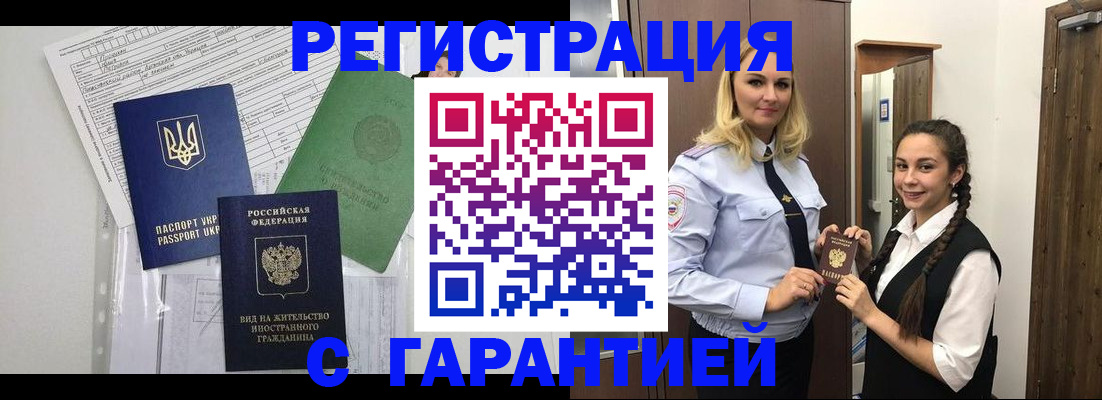 временная регистрация гарантия в Ростове-на-Дону