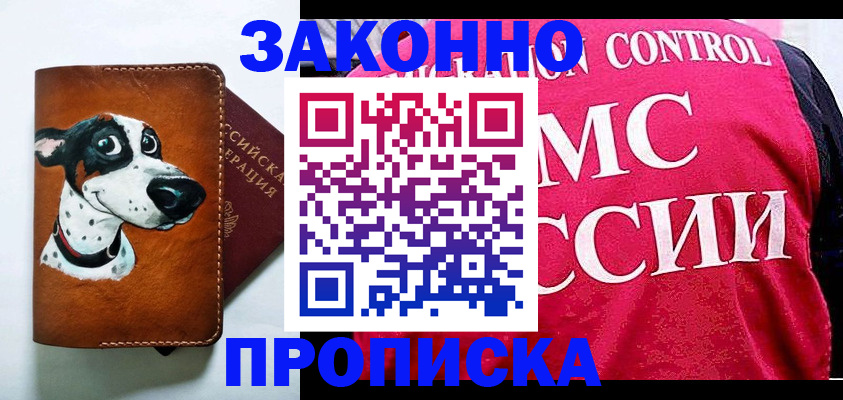 прописка 2025 в Ростове-на-Дону